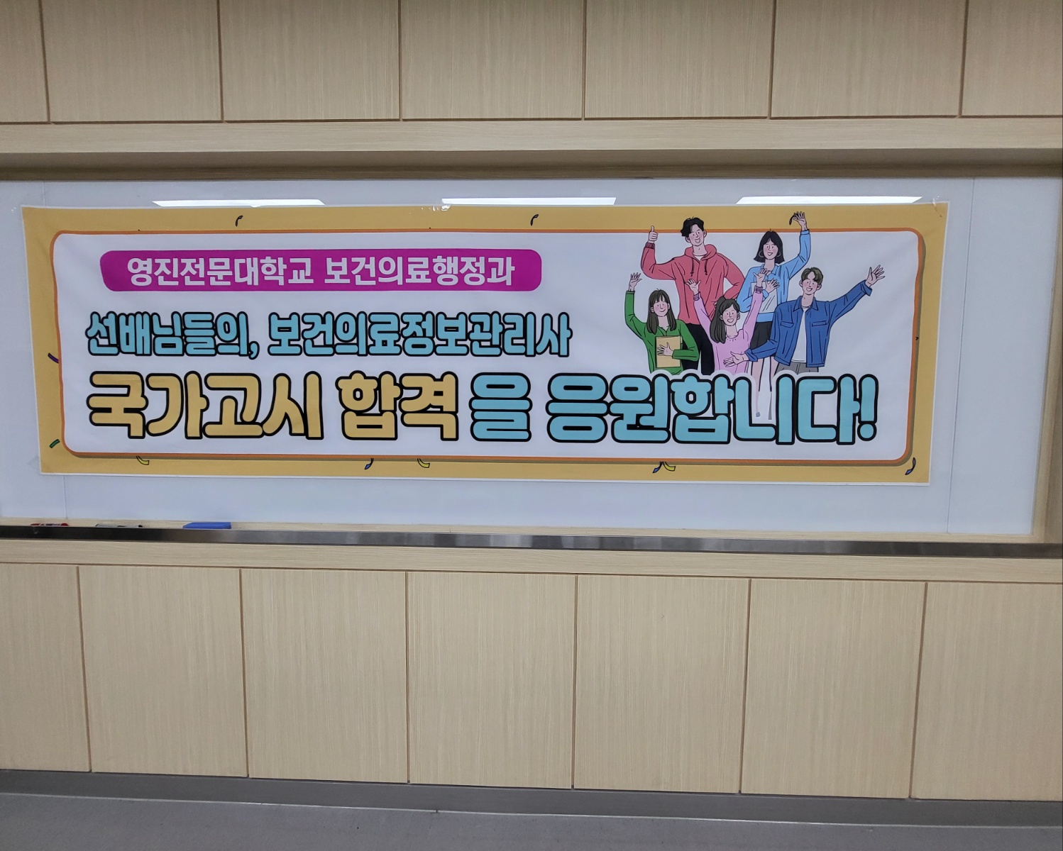 국가고시 응원 1.jpg