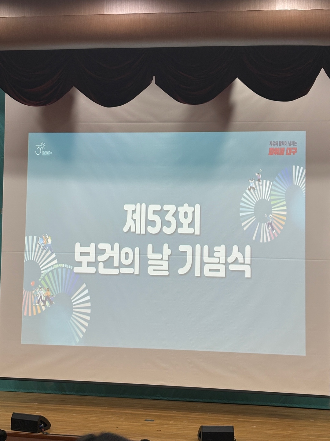 제53회 보건의날 기념식.jpeg