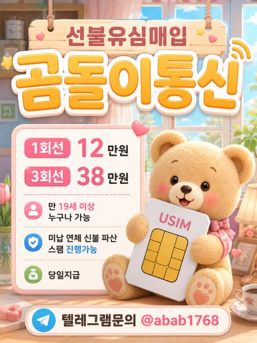 선불유심내구제 유심내구제 선불유심매입 유심매입 선불유심내구제 정식업체 유심내구제 정식업체 선불유심내구제 전문업체 유심내구제 전문업체 (8).jpg