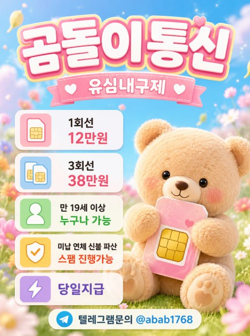 선불유심내구제 유심내구제 선불유심매입 유심매입 선불유심내구제 정식업체 유심내구제 정식업체 선불유심내구제 전문업체 유심내구제 전문업체 (9).jpg