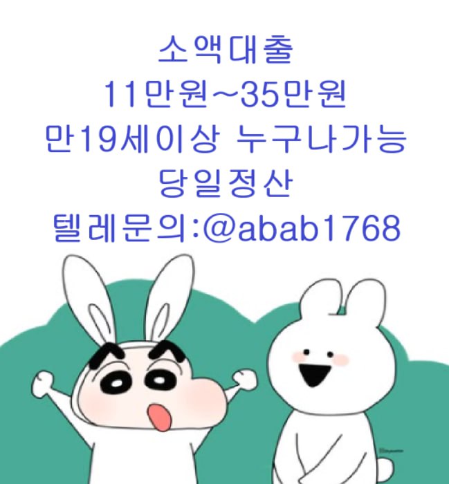 선불유심내구제 유심내구제 내구제 고액알바 당일대출 당일급전 비대면대출 비대면급전 소액결제 상조내구제 가전내구제 급전 (77).jpg