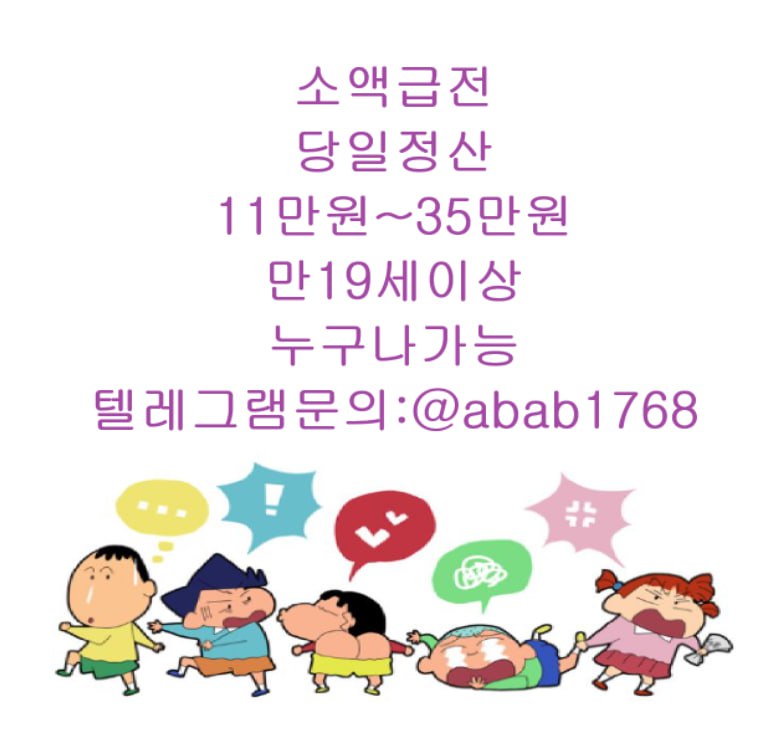 선불유심내구제 유심내구제 내구제 고액알바 당일대출 당일급전 비대면대출 비대면급전 소액결제 상조내구제 가전내구제 급전 (78).jpg